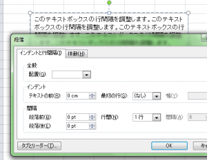 エクセル_行間_8