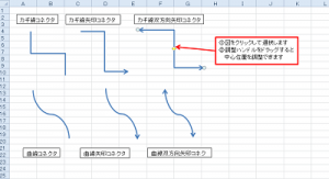 エクセル、矢印_4