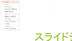 パワーポイント_スライドショー_3
