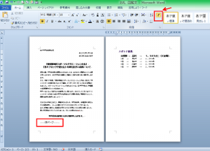 ワード_改ページ_5
