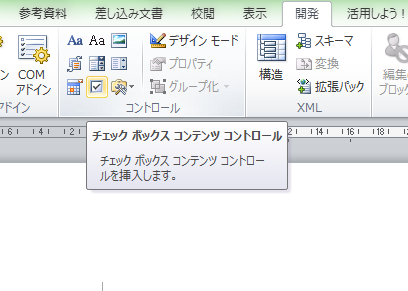 ワード講座 レ点のチェックボックスを使う6つの手順 Bizfaq ビズファック