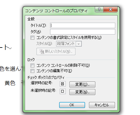 ワード講座 レ点のチェックボックスを使う6つの手順 Bizfaq ビズファック