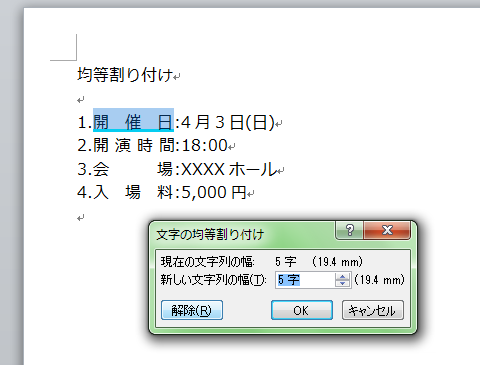 ワード講座 文字列を定められた幅に均等に配置する均等割り付け5つの手順 Bizfaq ビズファック