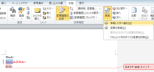 ワードの基本 変更履歴を削除する3つの方法 Bizfaq ビズファック