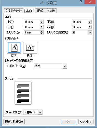 ワードの基本 印刷を横向きに設定するための3つの手順 Bizfaq ビズファック