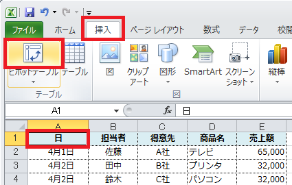 Excel_ピボットテーブル_2