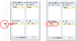 Excel_ピボットテーブル_6