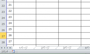 Excel_ページ設定_3