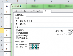 Excel_ページ設定_4