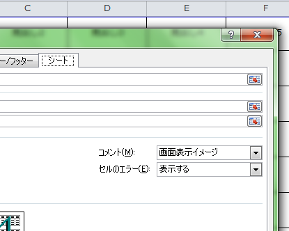 Excel_ページ設定_5