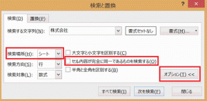 Excel_文字列_検索_4