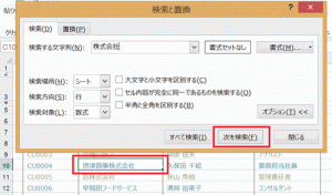 Excel_文字列_検索_5