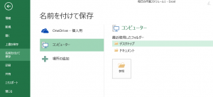 Excel_読み取り専用で開く_2