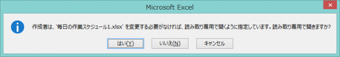 Excel_読み取り専用で開く_5
