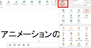 PowerPoint_アニメーション_1