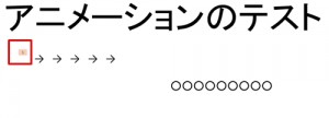 PowerPoint_アニメーション_2