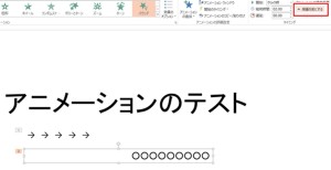 PowerPoint_アニメーション_3