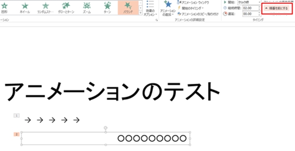 PowerPoint_アニメーション_3