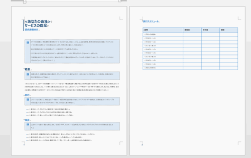 Word講座 セクション区切り設定する方法6つの手順 Bizfaq ビズファック