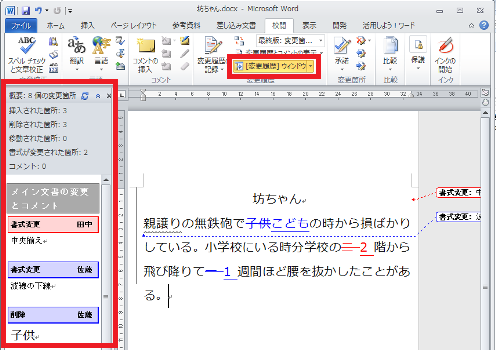 Word講座 挿入や削除などの変更履歴を記録する6つの手順 Bizfaq ビズファック