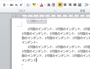 Word_インデント_2