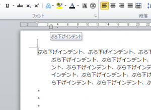 Word_インデント_3