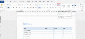 Word_セクション区切り_2