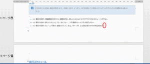 Word_セクション区切り_3