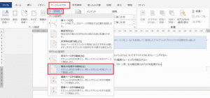 Word_セクション区切り_4