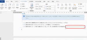 Word_セクション区切り_5