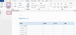 Word_セクション区切り_6