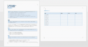 Word_セクション区切り_7