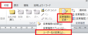 Word_変更履歴_削除_1