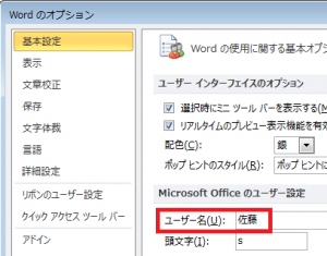 Word_変更履歴_削除_2