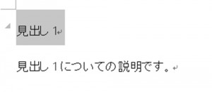 Word_見出し_1