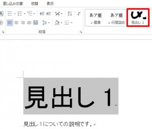 Word_見出し_2