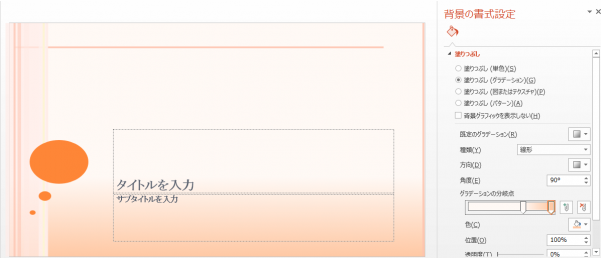 パワーポイント講座】背景を設定する3つの手順  BizFAQ-ビズファック