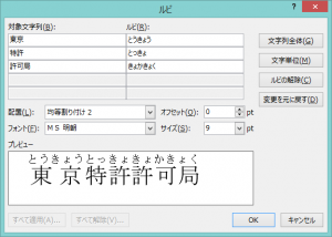 word_ルビ_2