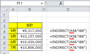 エクセル_INDIRECT_3