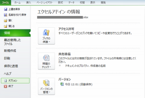 エクセル_アドイン_1