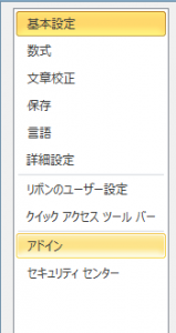 エクセル_アドイン_2
