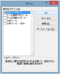 エクセル_アドイン_4