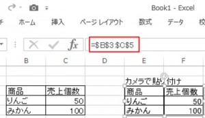 エクセル_カメラ_4