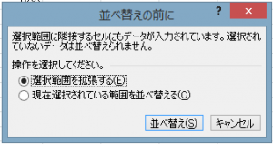 エクセル_ソート_3