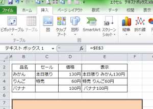 エクセル_テキストボックス_1