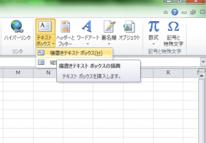 エクセル_テキストボックス_2