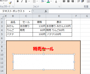 エクセル_テキストボックス_3