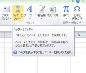 エクセル_ヘッダー_2