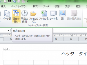 エクセル_ヘッダー_5
