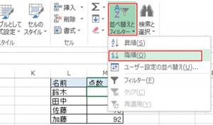 エクセル_並び替え_2